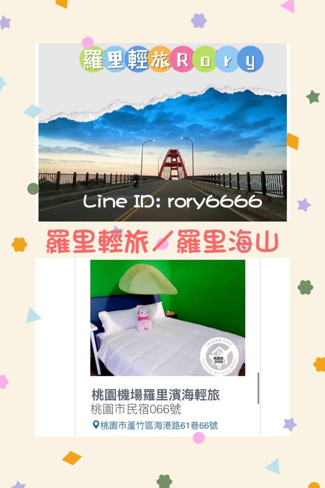 羅里濱海輕旅 Rory Hostel Luzhu Esterno foto